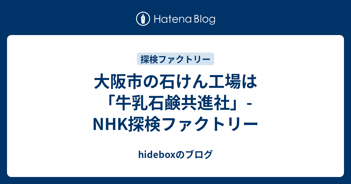 セール nhk 石鹸