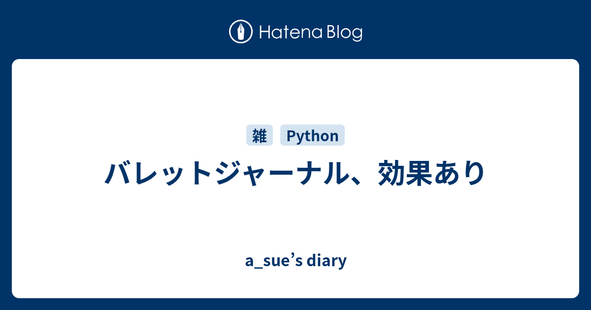 バレットジャーナル 効果あり A Sue S Diary