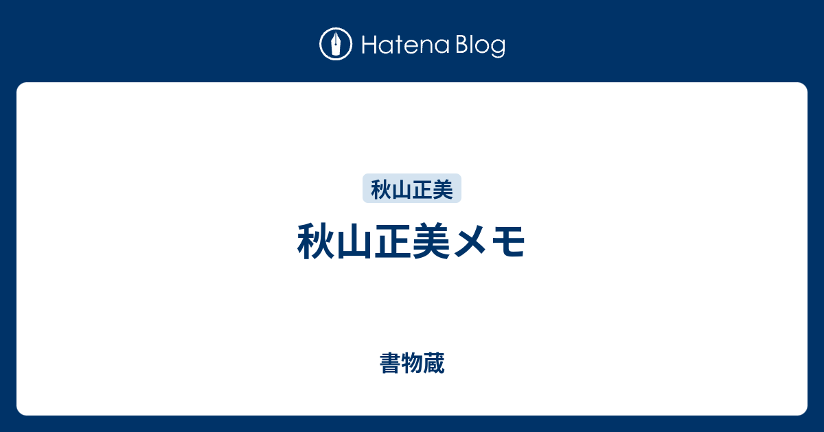 割引ショップ ひとりぼっちの性生活―孤独に生きる日々のために 秋山