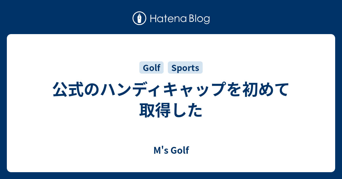 公式のハンディキャップを初めて取得した Muranaga S Golf