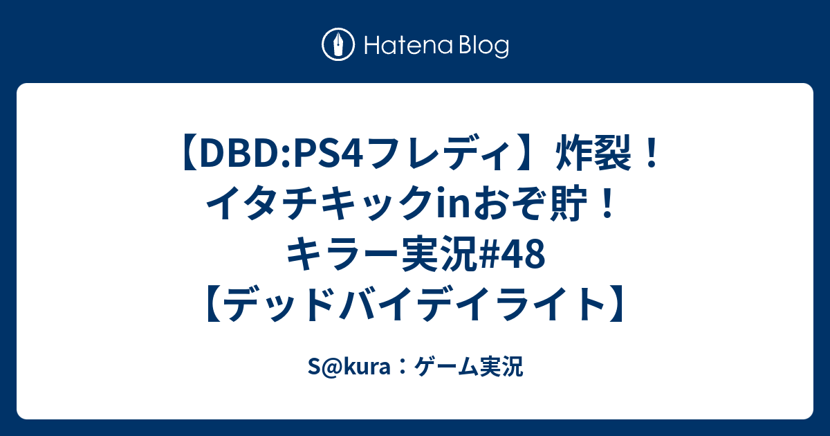 Dbd イタチ Dbd 破滅 バベチリ など人気パークの入手方法 デッドバイデイライト