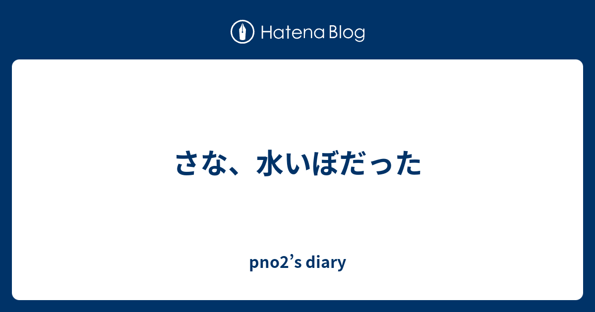 さな 水いぼだった Pno2 S Diary