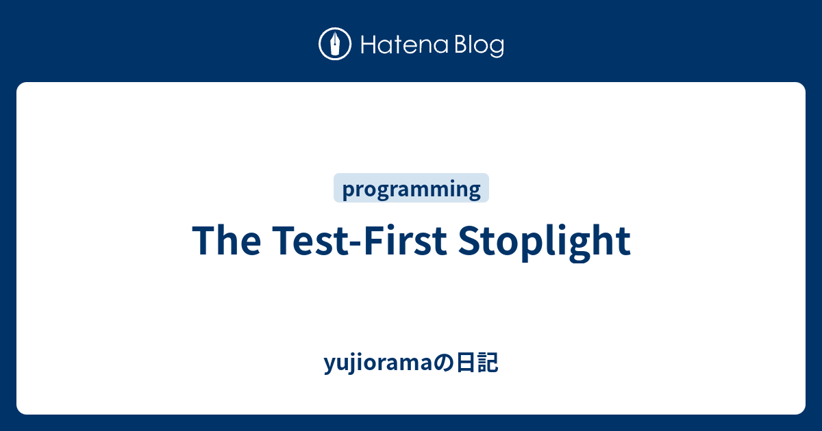 The TestFirst Stoplight yujioramaの日記