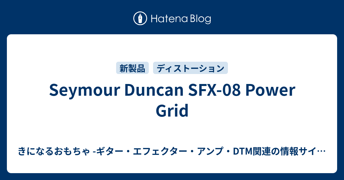 Seymour Duncan SFX-08 Power Grid - きになるおもちゃ -ギター