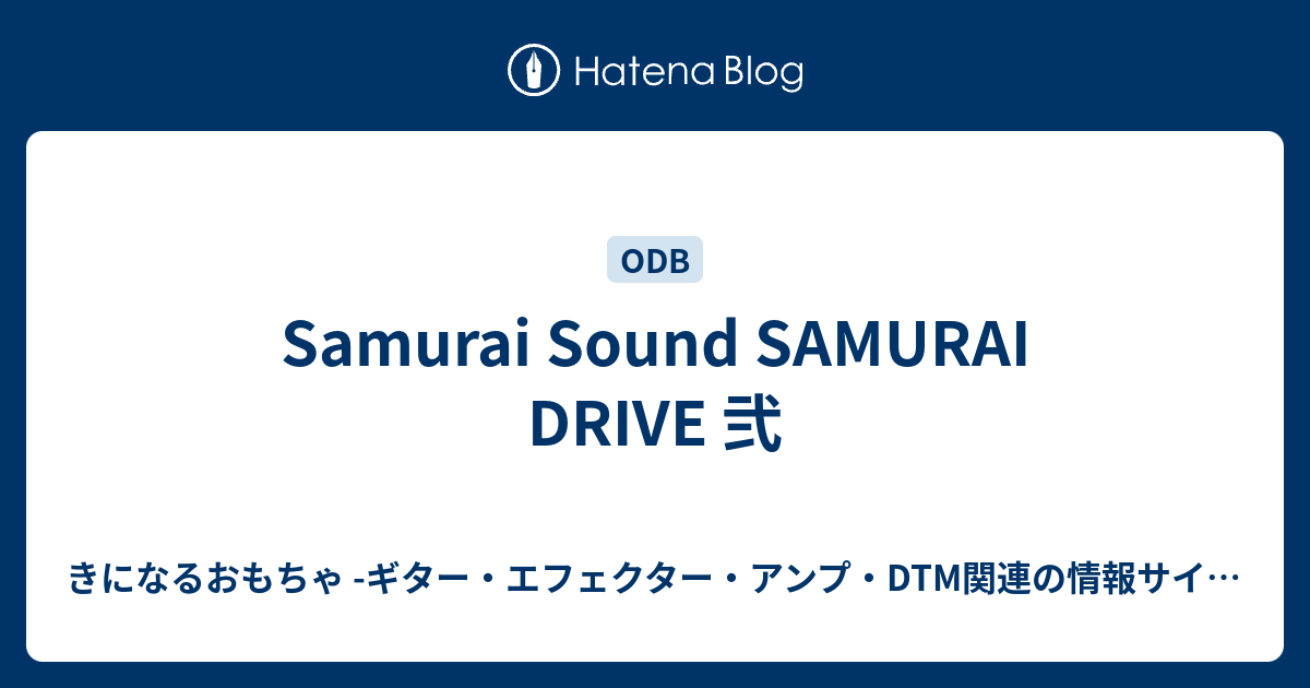 Samurai Sound SAMURAI DRIVE 弐 - きになるおもちゃ -ギター