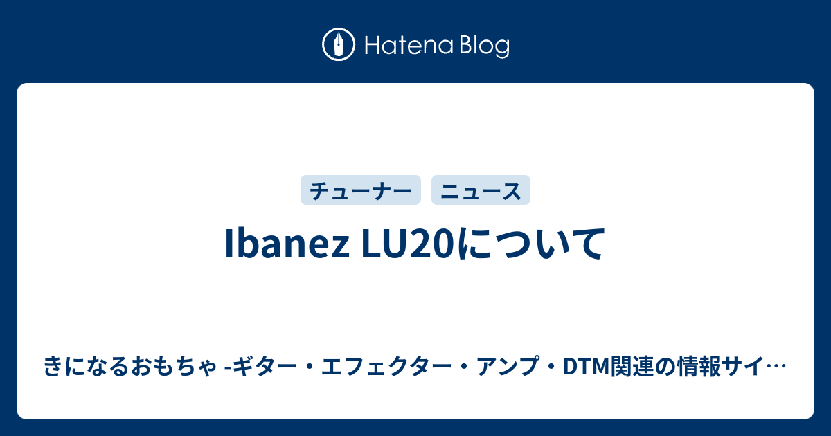 Ibanez LU20について - きになるおもちゃ -ギター・エフェクター