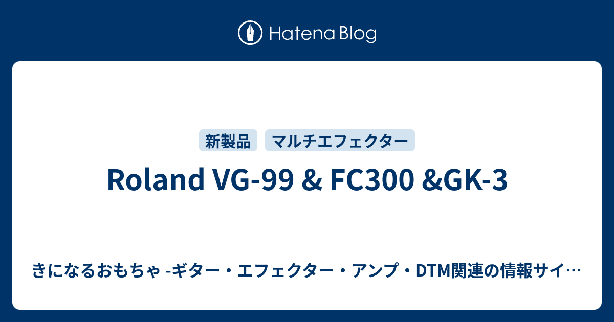 Roland VG-99 & FC300 &GK-3 - きになるおもちゃ -ギター