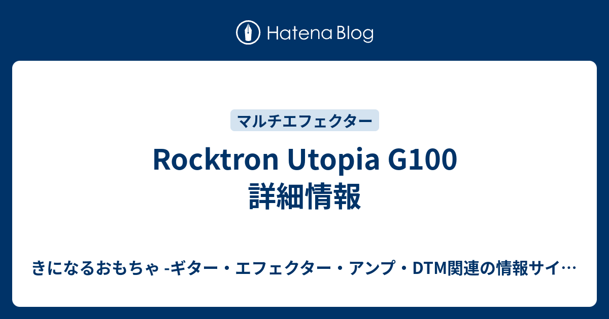 Rocktron Utopia G100 詳細情報 - きになるおもちゃ -ギター