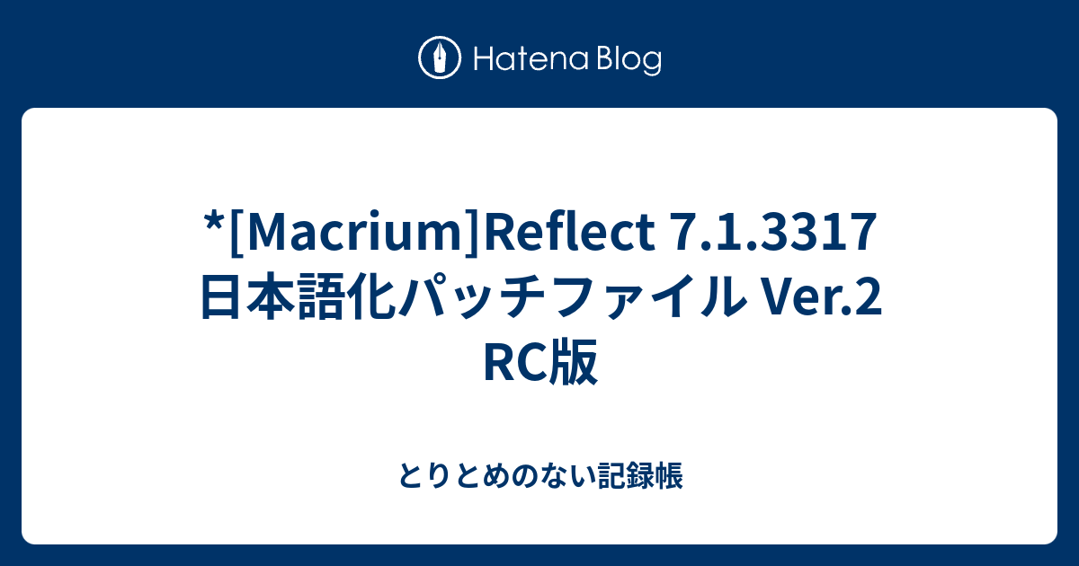 Macrium Reflect 7 1 3317 日本語化パッチファイル Ver 2 Rc版 雑記帳