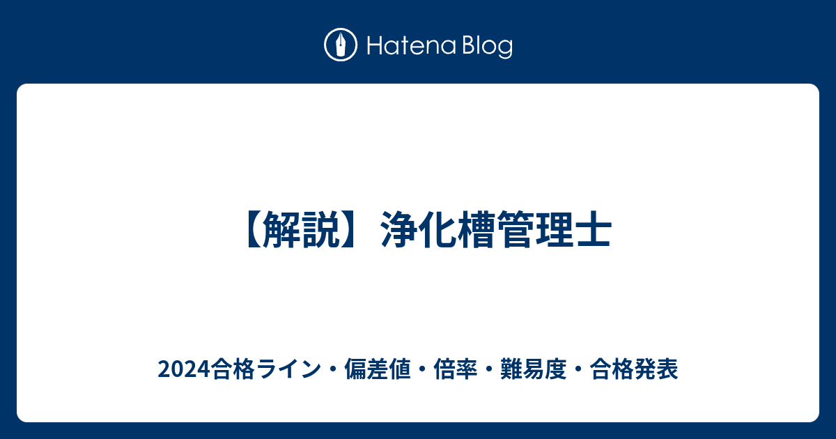 2023浄化槽管理士講習会完全合格基準対応-