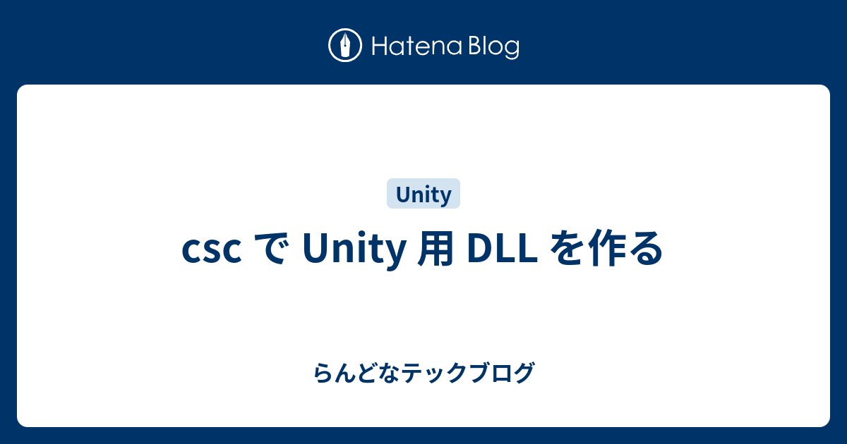Csc で Unity 用 Dll を作る らんどなテックブログ