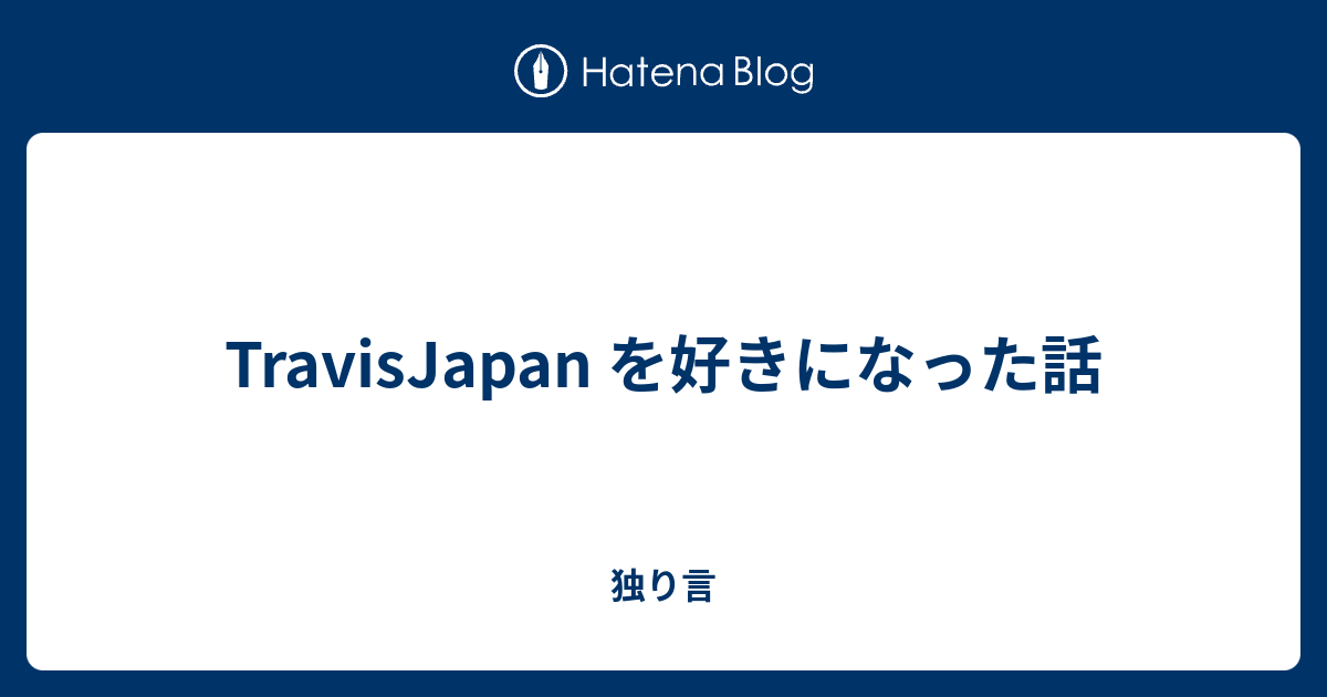 Travisjapan 復活 当選 サマパラ復活当選