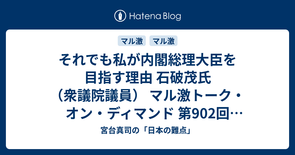 宮台真司の 日本の難点