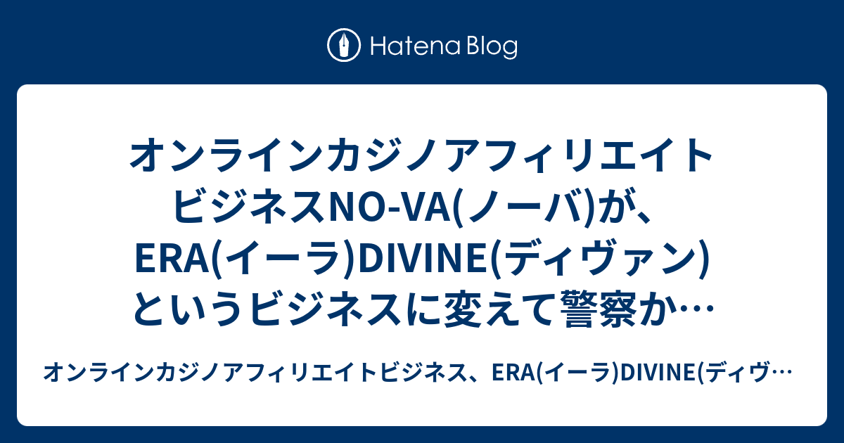 Flmに警察が介入するためno Va ノーバ というビジネスに変えて逃亡中 No Vaノーバ 旧flm でゴールドまで行ったが強制退会させられた私が内情のヤバさ全て暴露します