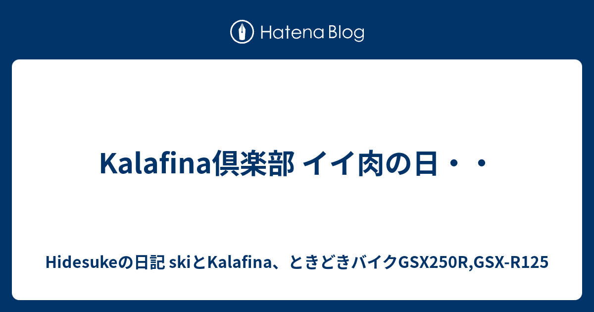 Kalafina倶楽部 イイ肉の日 Hidesukeの日記 Skiとkalafina