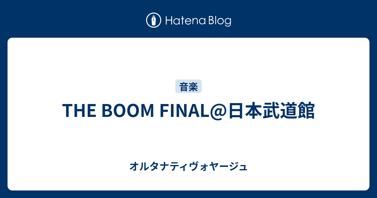 The Boom Final 日本武道館 オルタナティヴォヤージュ