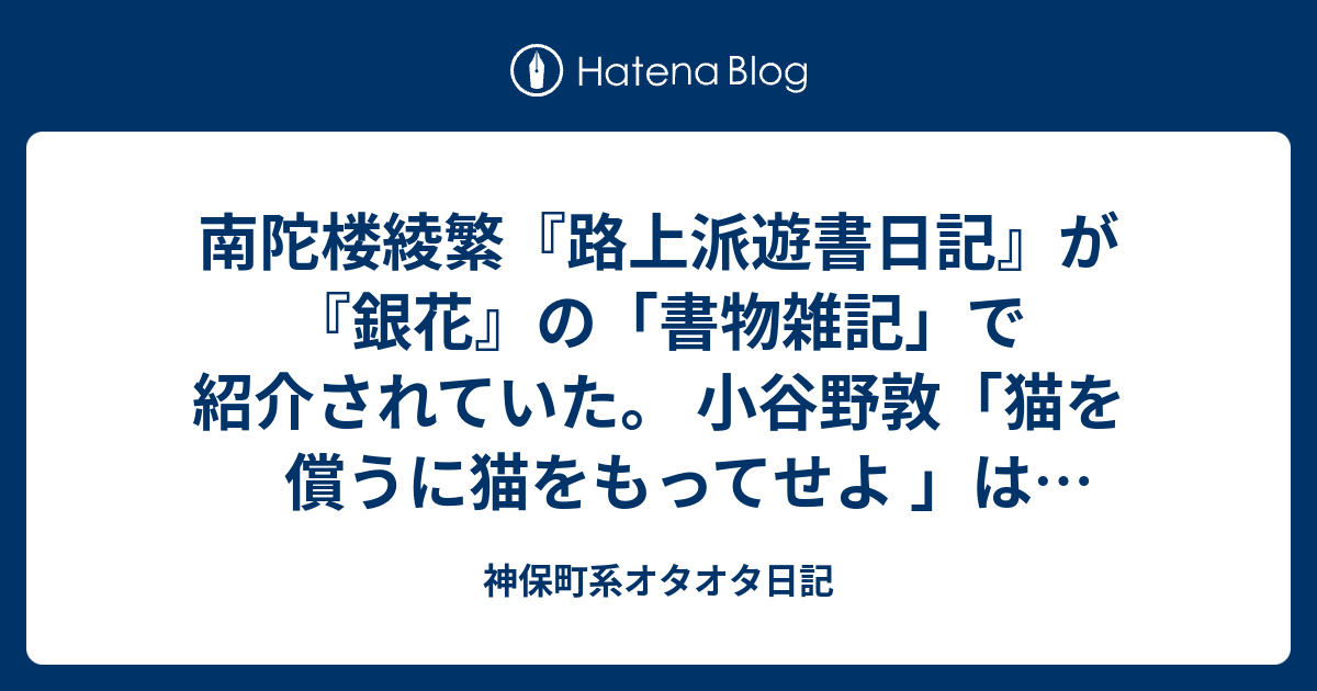 神保町系オタオタ日記
