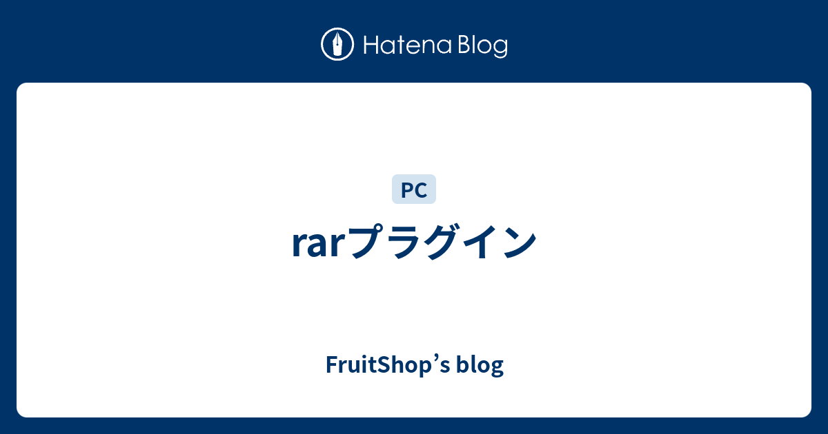 Rarプラグイン Fruitshop S Blog