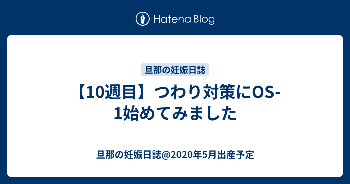 10週 つわり