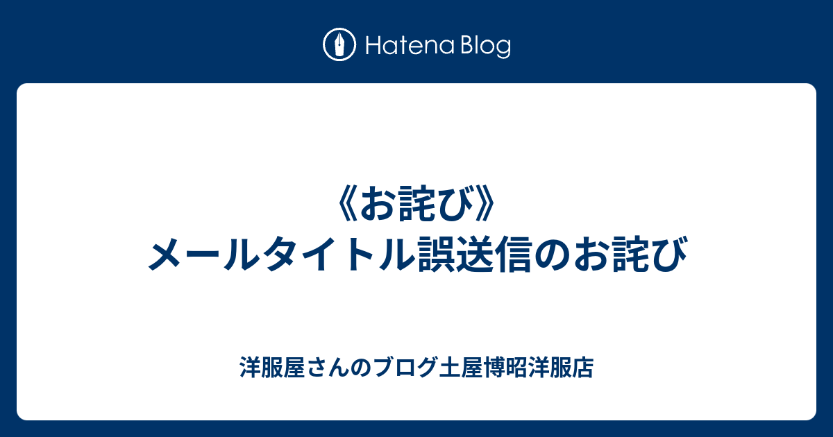 お詫び メール 誠意が伝わる 謝罪文 お詫びメール の書き方と例文8選 件名 締め 社内 お客様など事例別