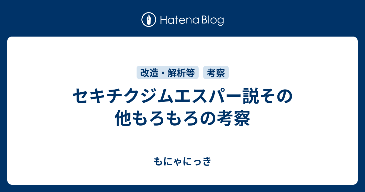 セキチクジムエスパー説その他もろもろの考察 もにゃにっき