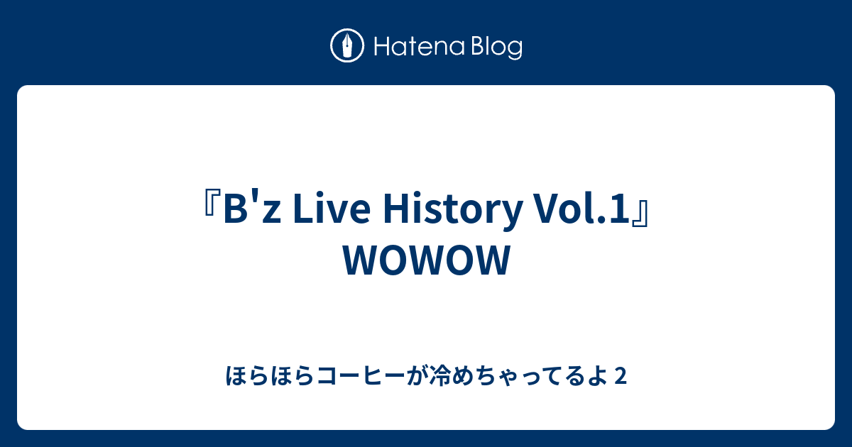 『B'z Live History Vol.1』WOWOW - ほらほらコーヒーが冷めちゃってるよ 2