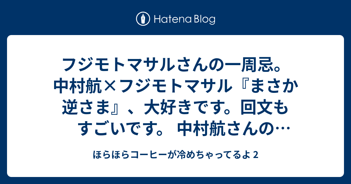 ほらほらコーヒーが冷めちゃってるよ 2