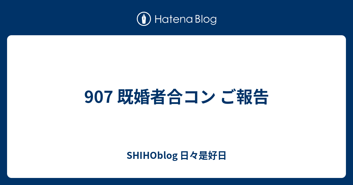 合コン 一人 参加 交際