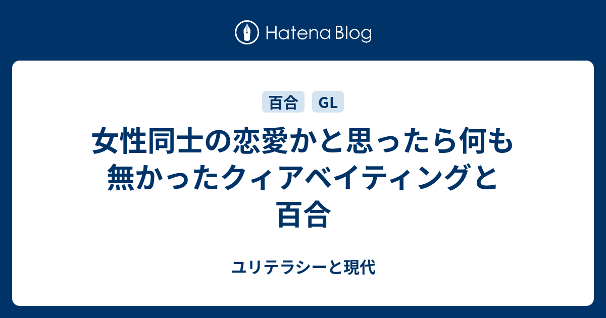 ティング クィア ベイ