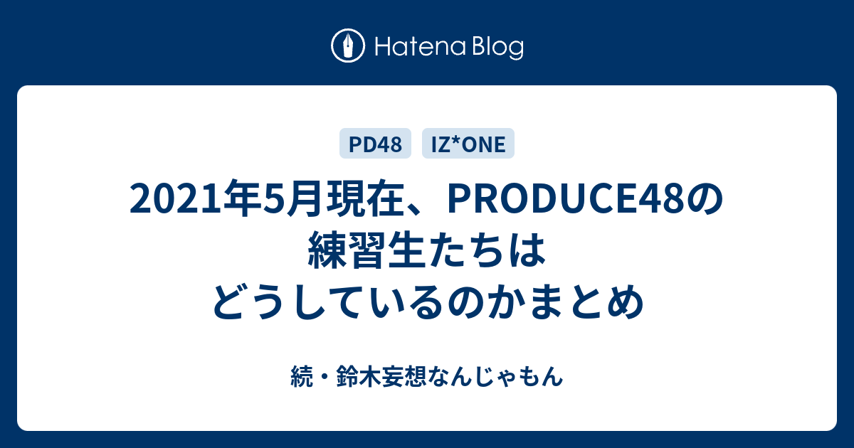 Iz One アイズワン 補完 中高年応援チャンネル 55歳 地球旅行中 Youtuber 日記