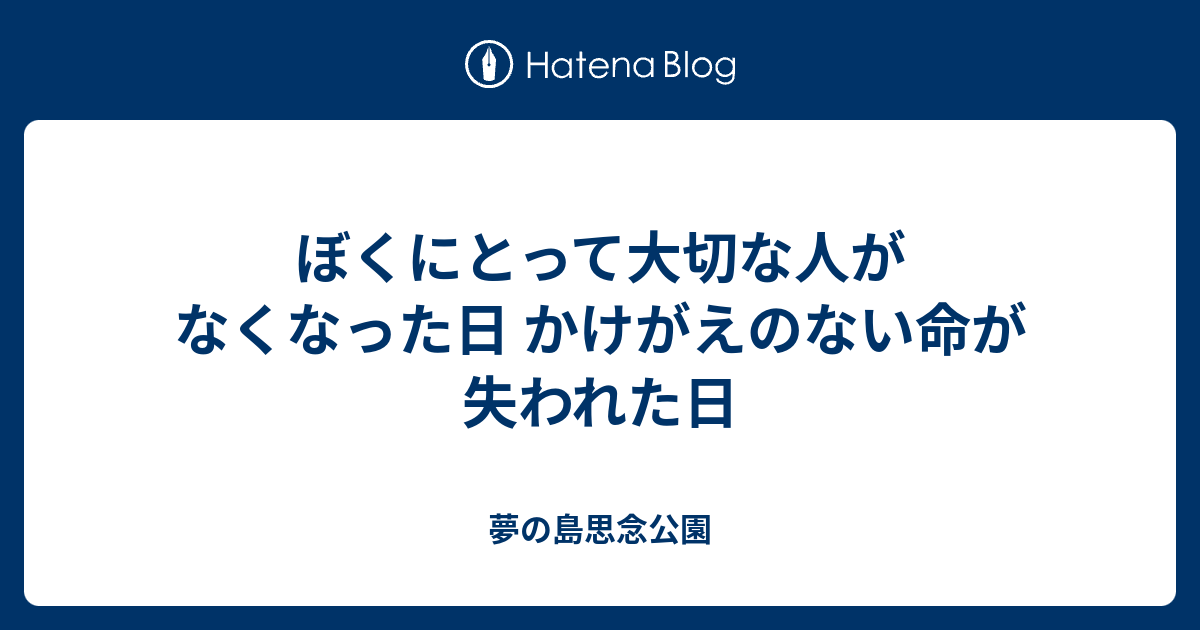 夢の島思念公園
