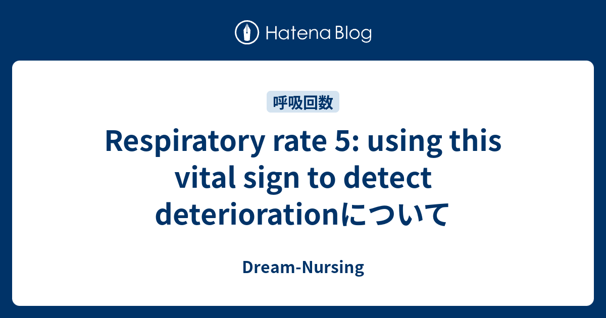 Respiratory rate 5 using this vital sign to detect deteriorationについて