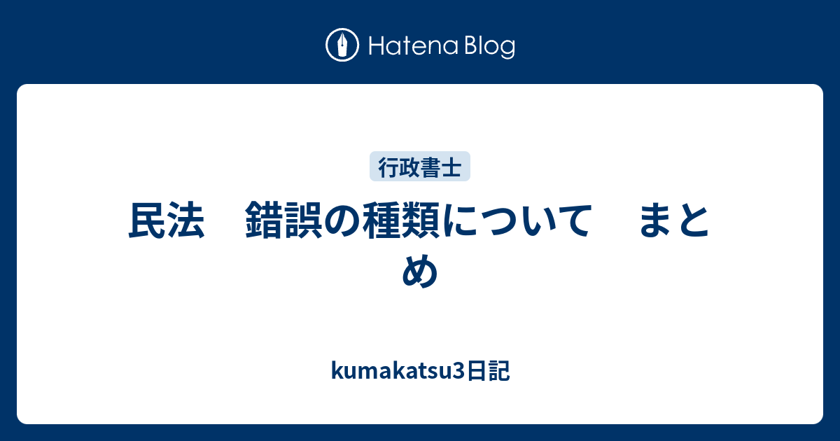 錯誤民法 わかりやすく – 民法 要素の錯誤 – PIELFV