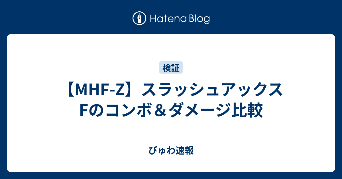 印刷可能 Mhf スラッシュアックス おすすめ 最高の壁紙のアイデアdahd