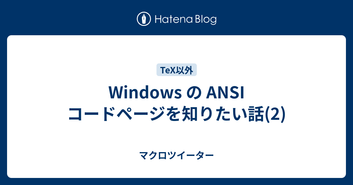 Windows ansi что это