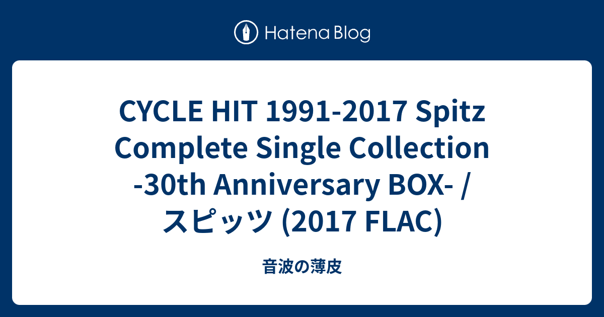 Cycle Hit 1991 17 Spitz Complete Single Collection 30th Anniversary Box スピッツ 17 Flac 音波の薄皮