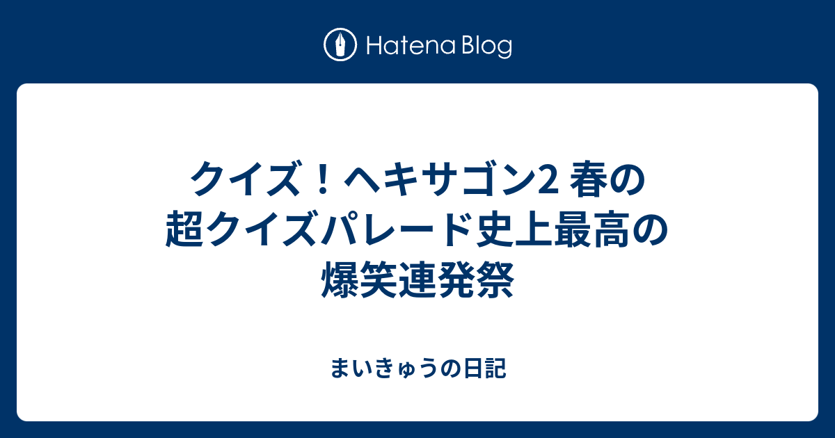 ヘキサゴン 意味 Article