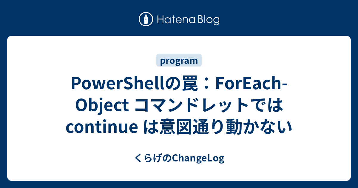 powershell-foreach-object-continue-changelog