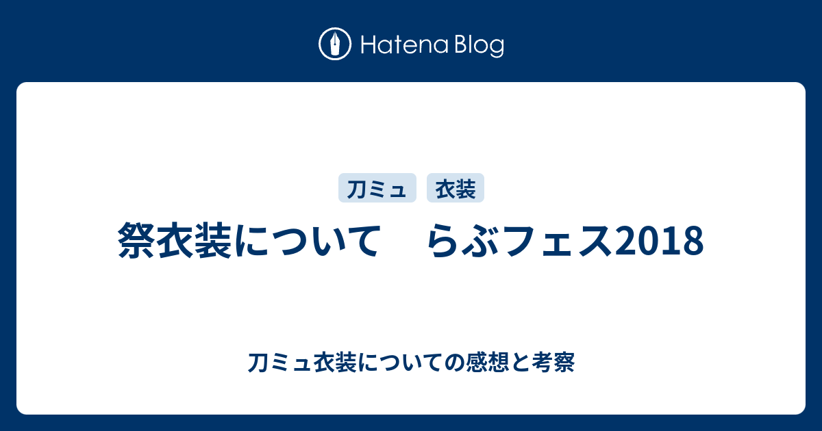 在庫処分特価 処分 刀ミュ 法被 新品 らぶフェス Kentcarclub Co Uk