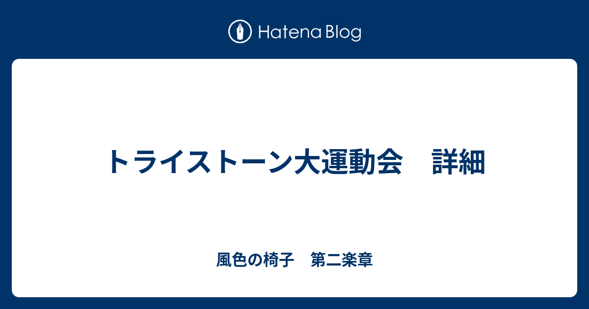 ○トライストーン大運動会 アクリルスタンド 木村文乃 ⽊村⽂乃