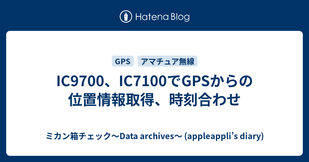 ic7100 gps 時計合わせ方法