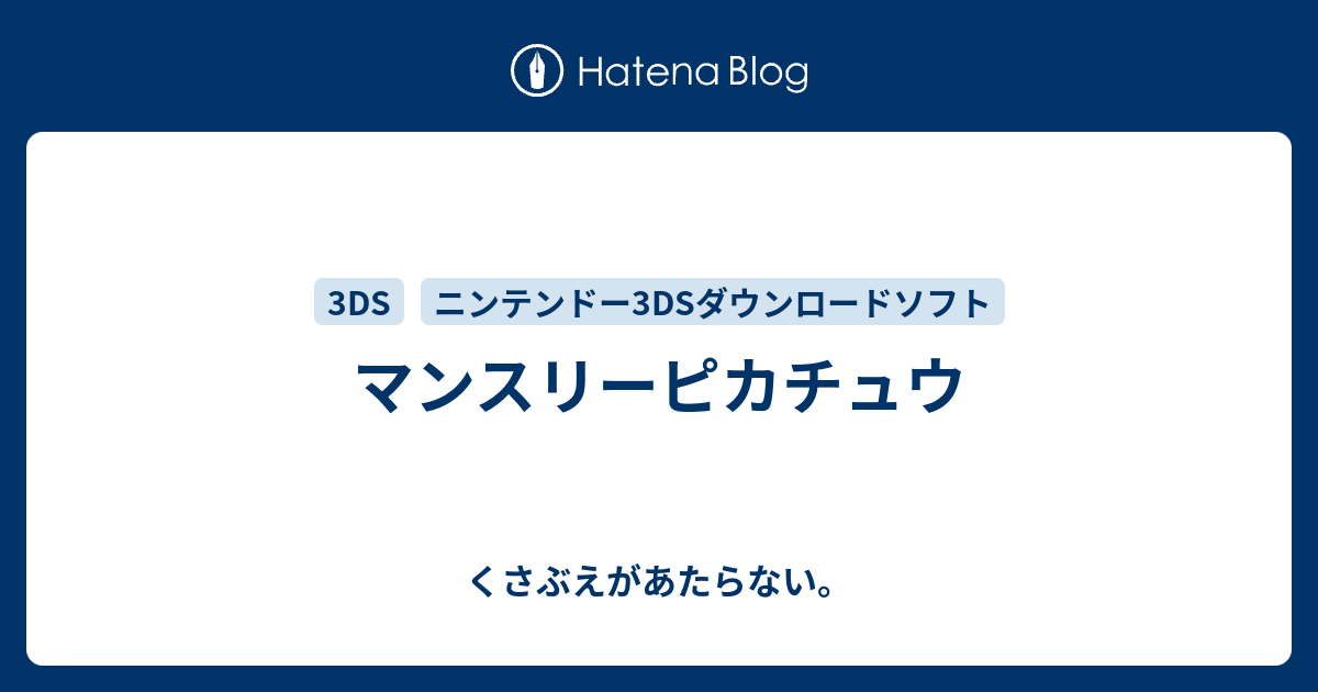 マンスリーピカチュウ チコリータのくさぶえがあたらない