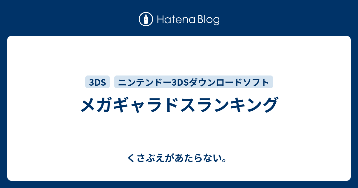 メガギャラドスランキング チコリータのくさぶえがあたらない