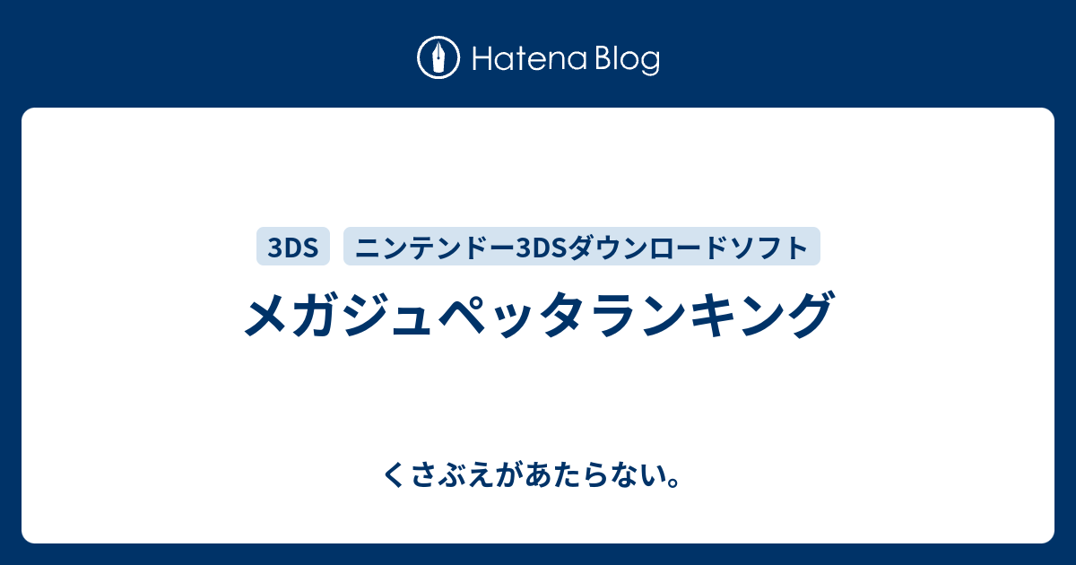 メガジュペッタランキング チコリータのくさぶえがあたらない