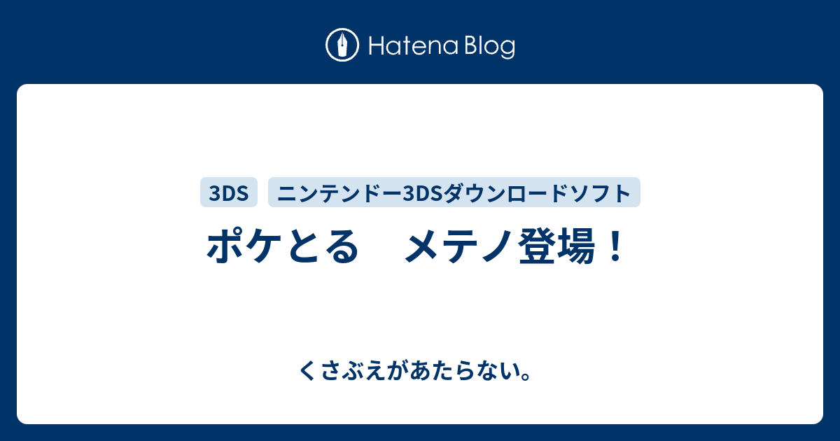 選択した画像 ポケとる メテノ 壁紙テーマ日本hd