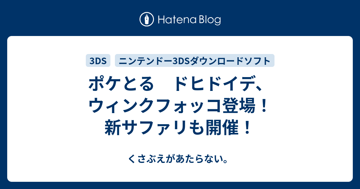 ポケとる アブリボン 攻略