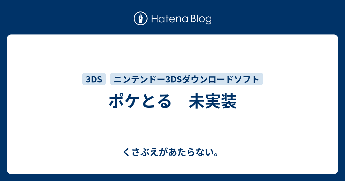 ポケとる 未実装 チコリータのくさぶえがあたらない