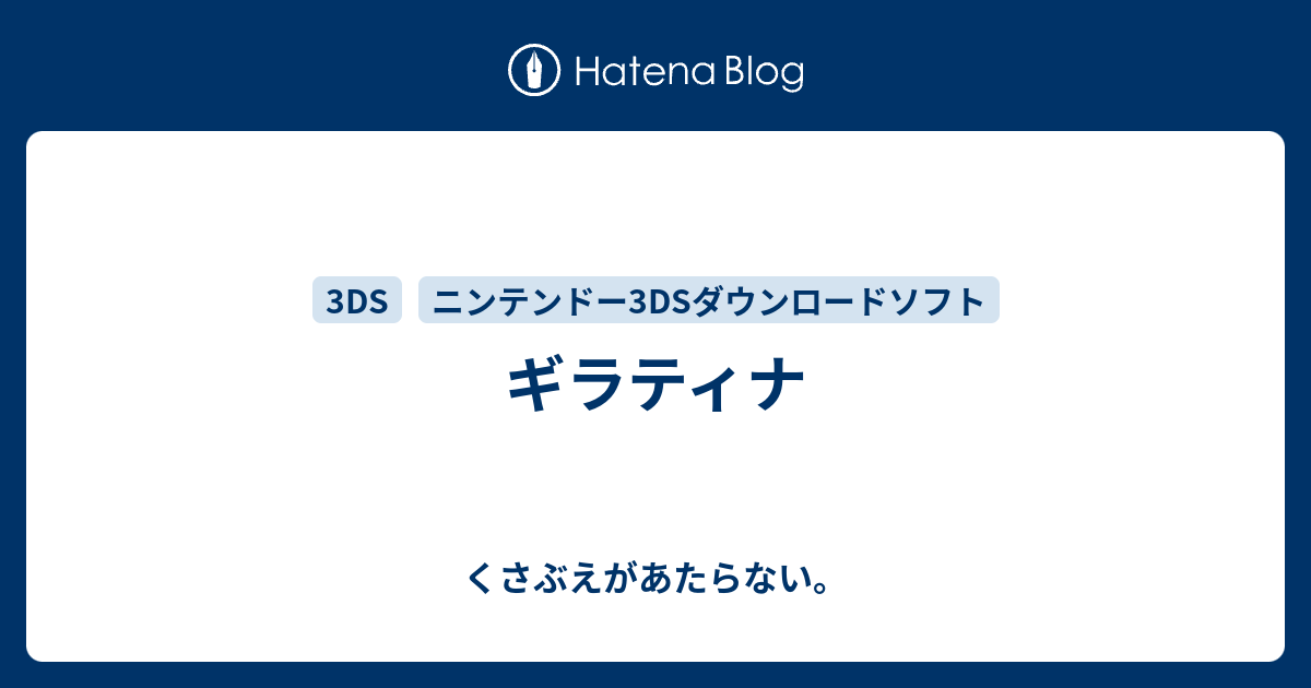 ギラティナ チコリータのくさぶえがあたらない