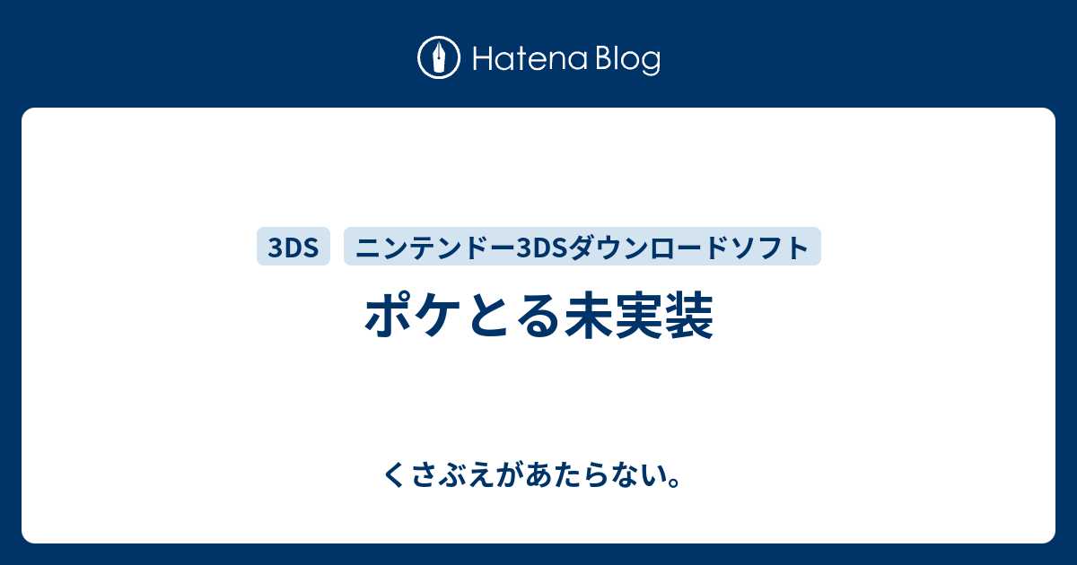 シザリガー ポケとる