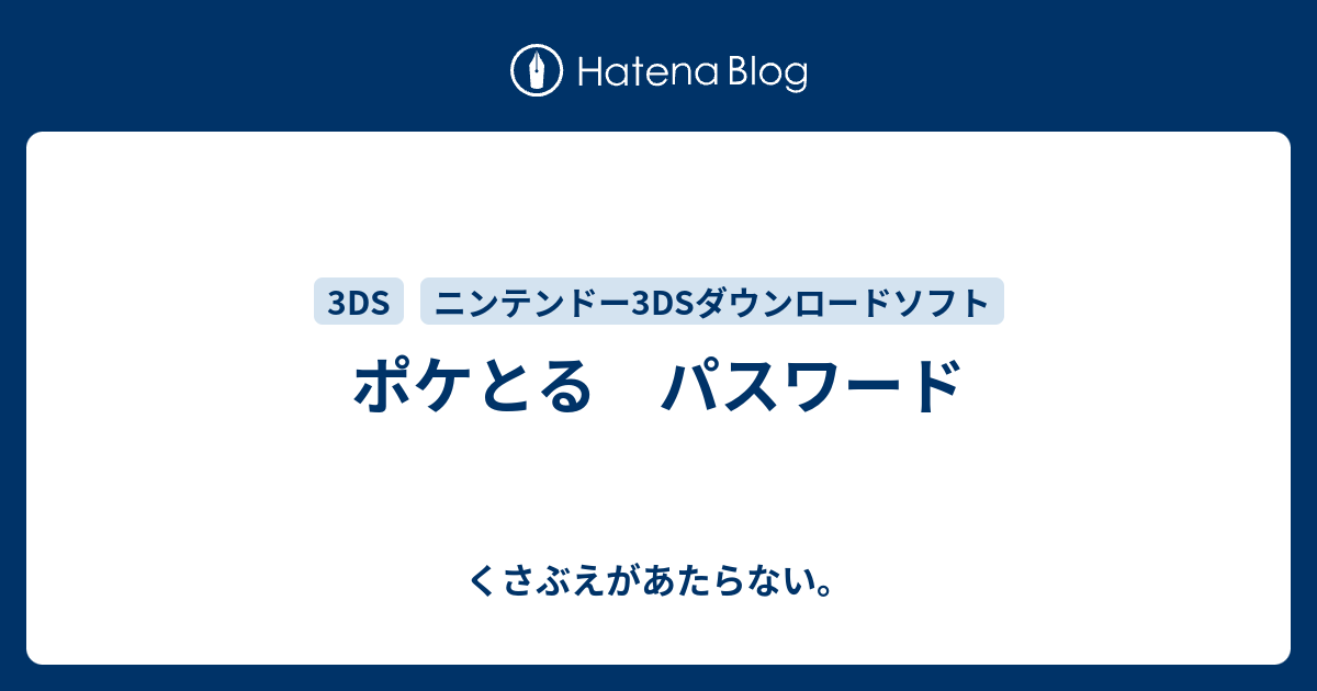 ポケとる パスワード チコリータのくさぶえがあたらない